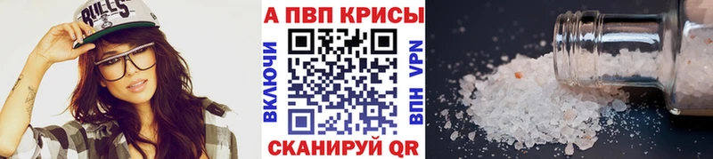Альфа ПВП крисы CK  blacksprut ссылка  Волгодонск  дарнет шоп 