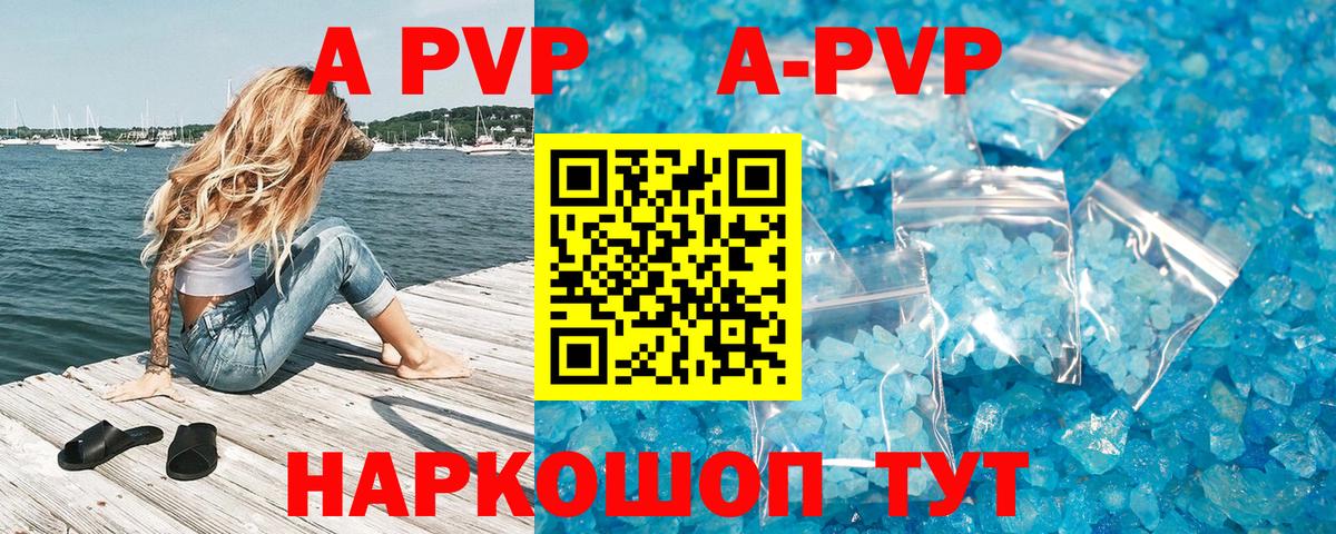 Волгодонск  A-PVP Crystall  Alfa_PVP Crystall  Вход с VPN  A-PVP СК 