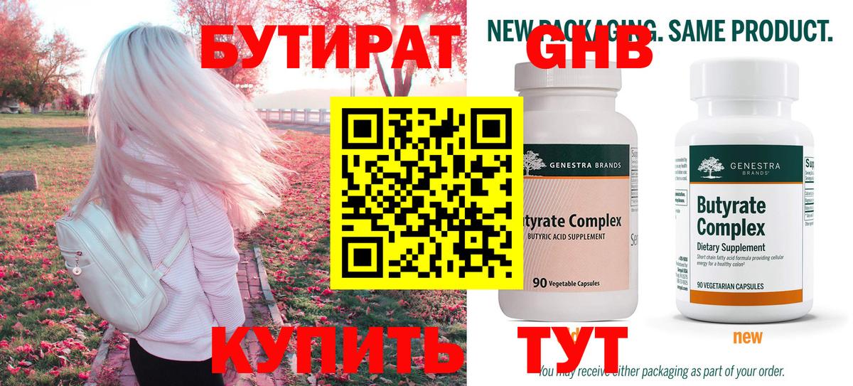 БУТИРАТ вода Волгодонск