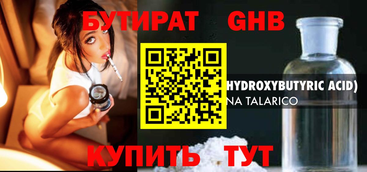 БУТИРАТ вода  Вход с VPN  Волгодонск 
