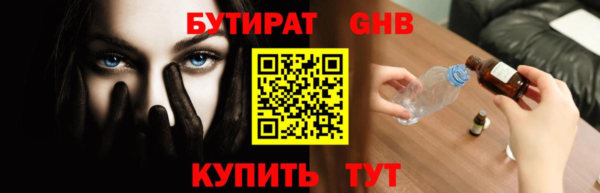 Бутират вода Волгодонск