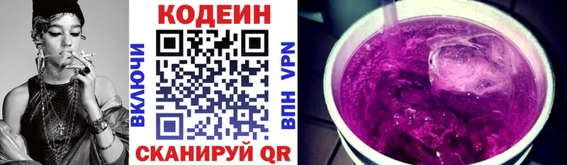 Codein Purple Drank  Волгодонск 