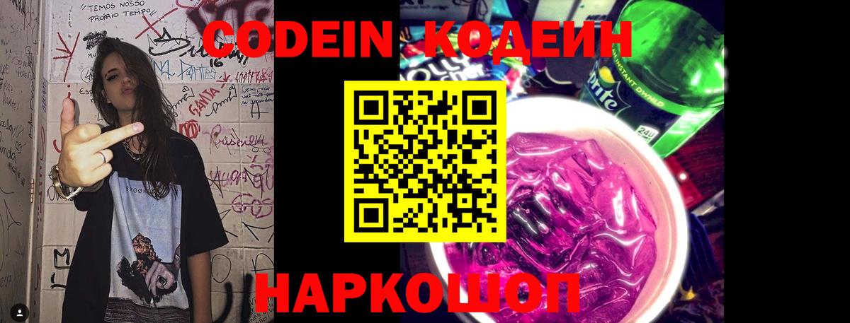 Кодеин напиток Lean (лин)  Волгодонск 