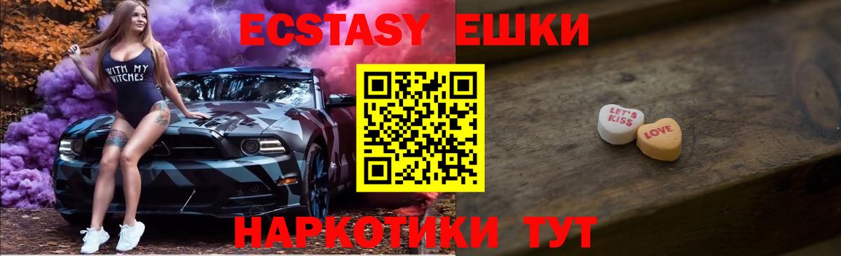 Ecstasy 280 MDMA  Вход с VPN  Ecstasy  ЭКСТАЗИ 99%  Волгодонск 