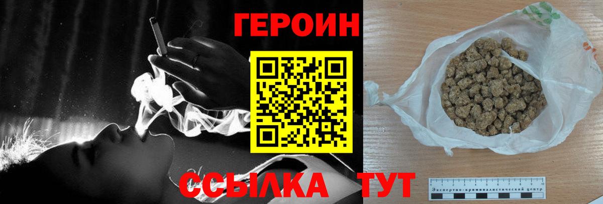 Героин герыч Волгодонск