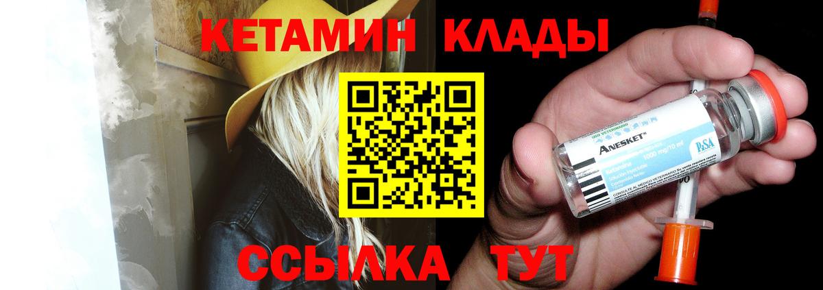 КЕТАМИН ketamine  кракен   нарко площадка Telegram  Кетамин ketamine  Волгодонск 