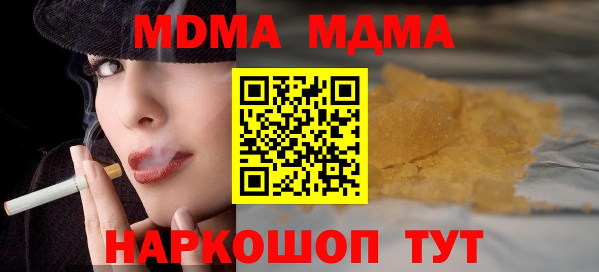 МДМА  МДМА Molly  Вход с VPN  Волгодонск 