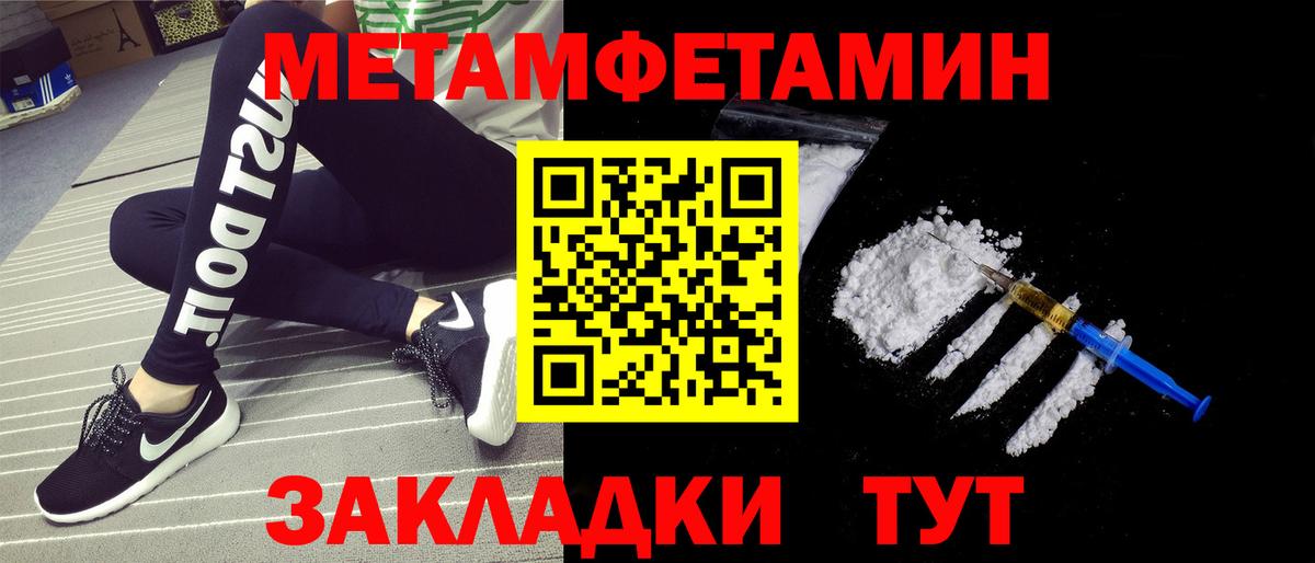 МЕТАМФЕТАМИН пудра Волгодонск