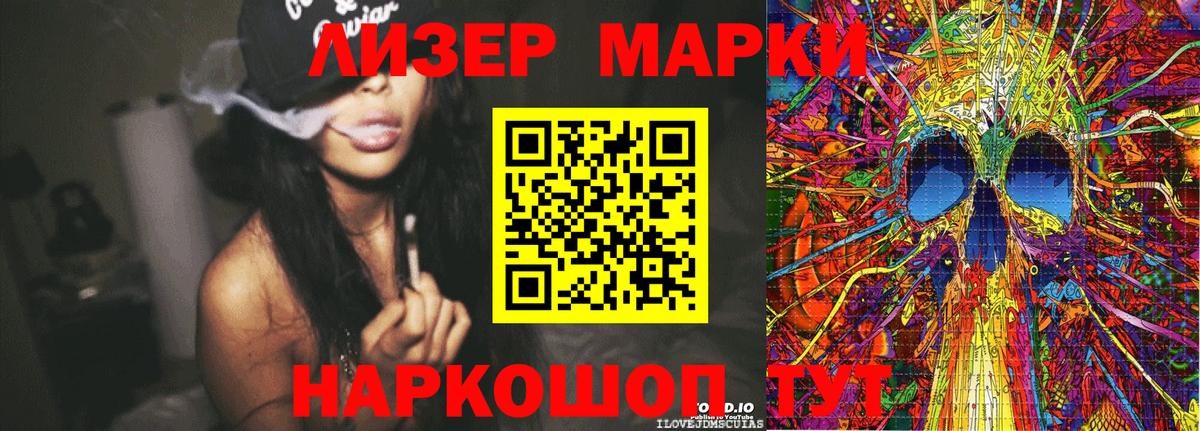 Наркотические марки 1,8мг Волгодонск