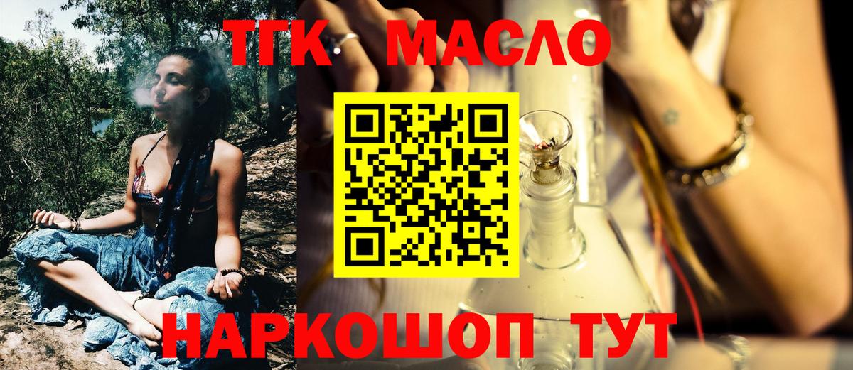 Дистиллят ТГК концентрат  Вход с VPN  как найти наркотики  Волгодонск 